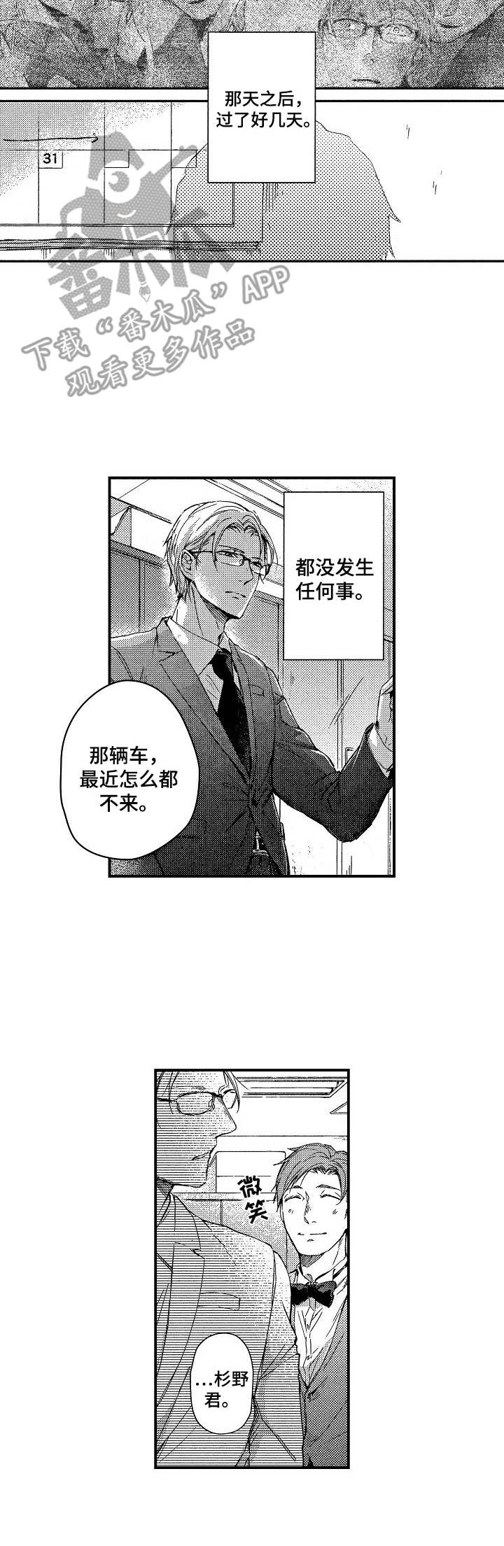 《霓虹灯街》第11章短暂的平静 第3页