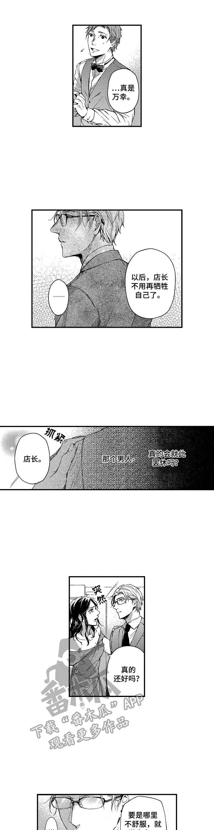 《霓虹灯街》第11章短暂的平静 第4页