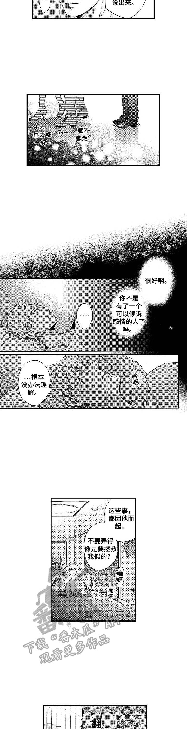 《霓虹灯街》第11章短暂的平静 第5页