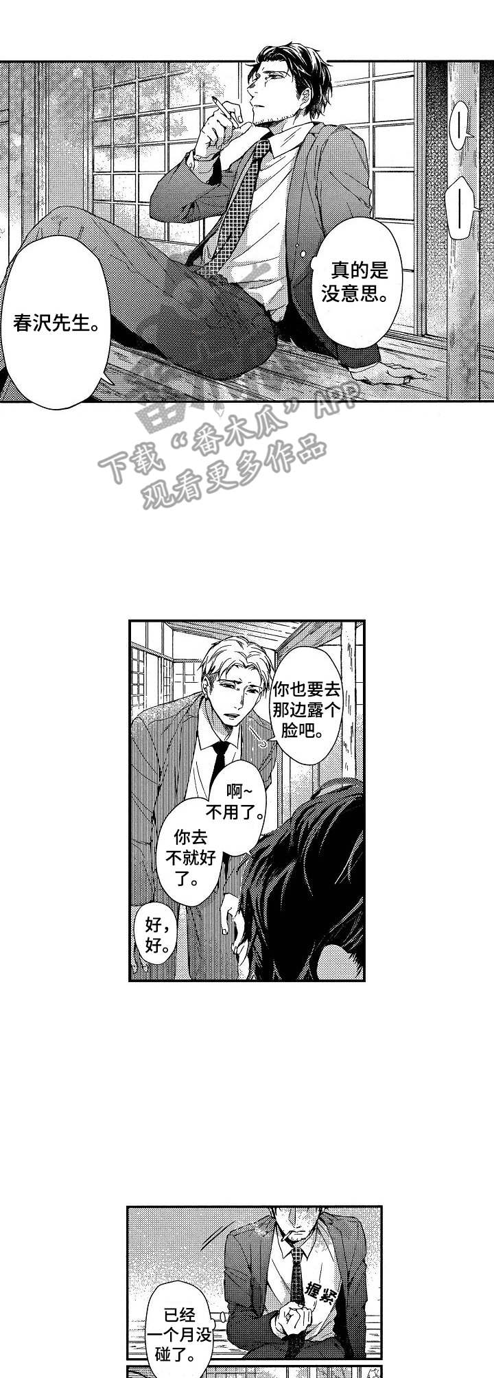 《霓虹灯街》第11章短暂的平静 第8页