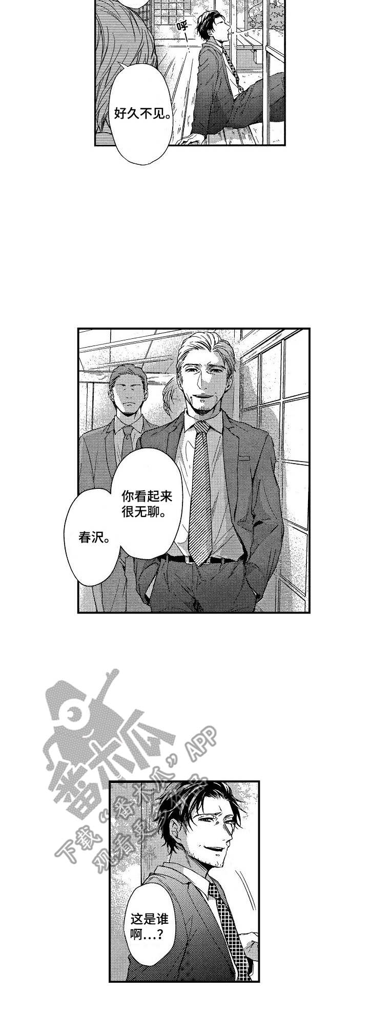 《霓虹灯街》第11章短暂的平静 第9页