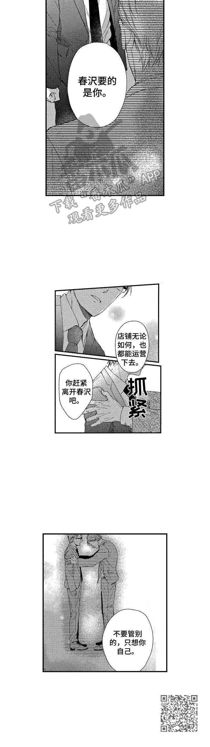 《霓虹灯街》第12章调动 第10页