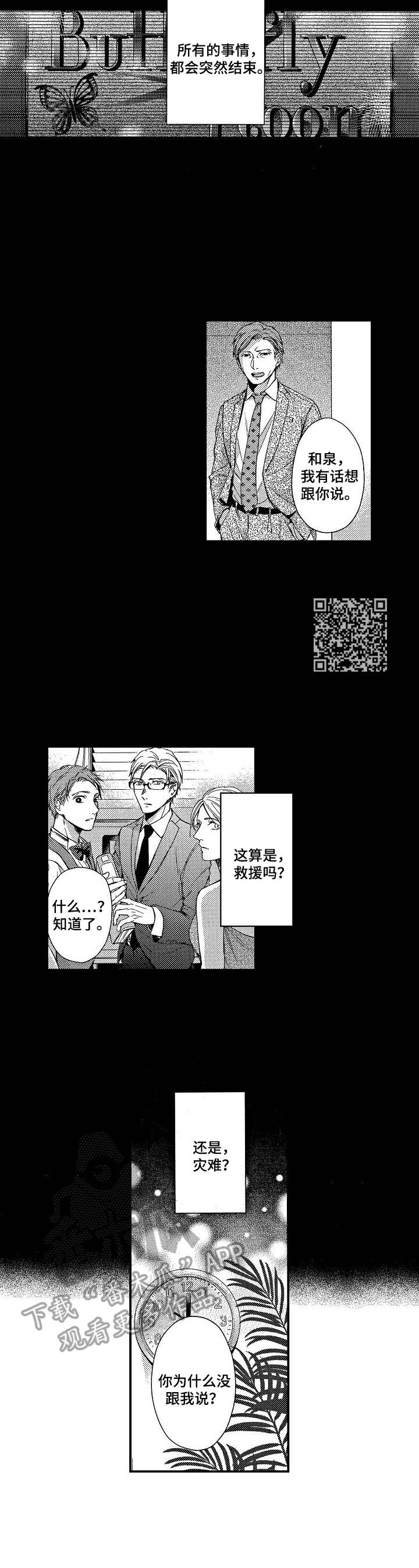 《霓虹灯街》第12章调动 第6页