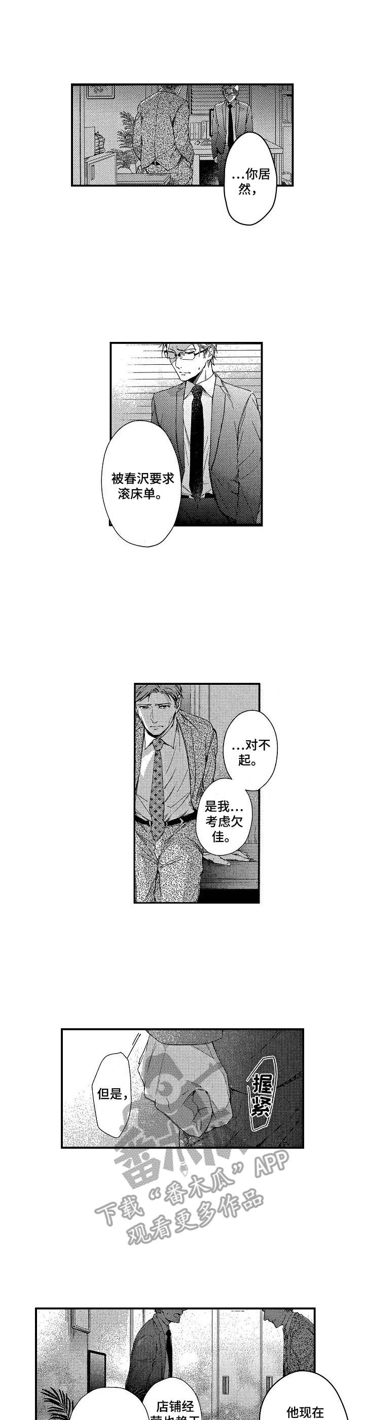 《霓虹灯街》第12章调动 第7页
