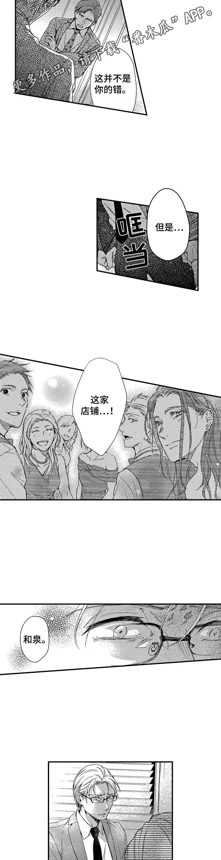 《霓虹灯街》第12章调动 第9页