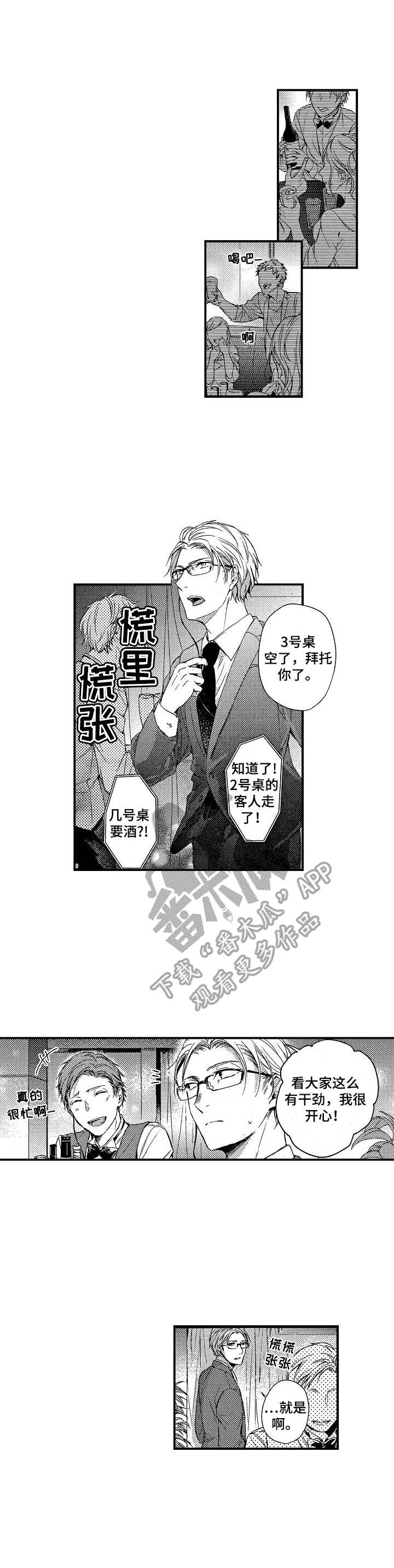 《霓虹灯街》第9章找茬 第1页