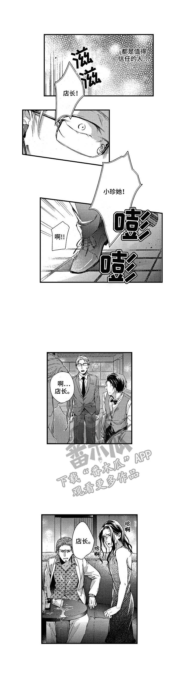 《霓虹灯街》第9章找茬 第2页
