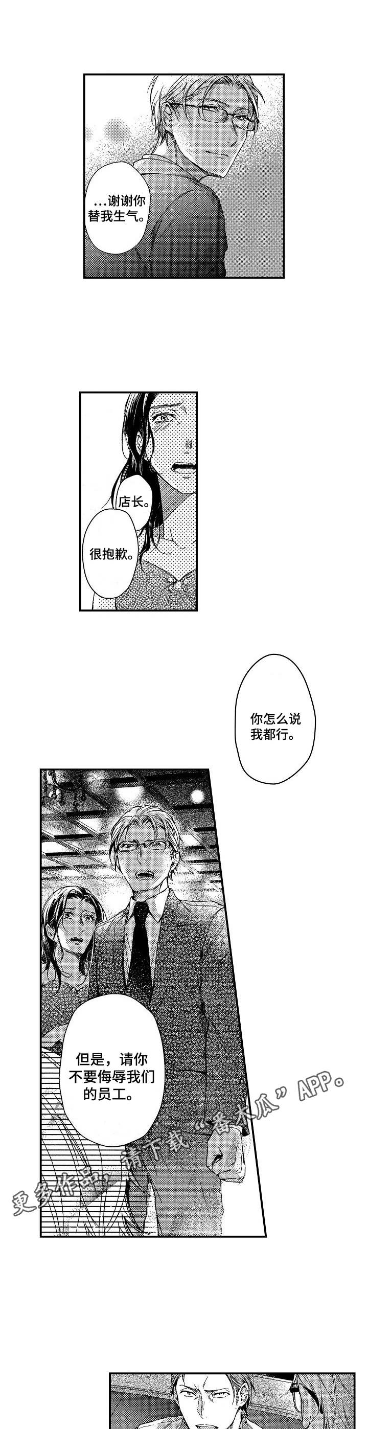 《霓虹灯街》第9章找茬 第4页