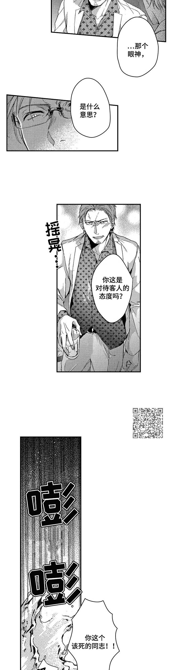 《霓虹灯街》第9章找茬 第5页