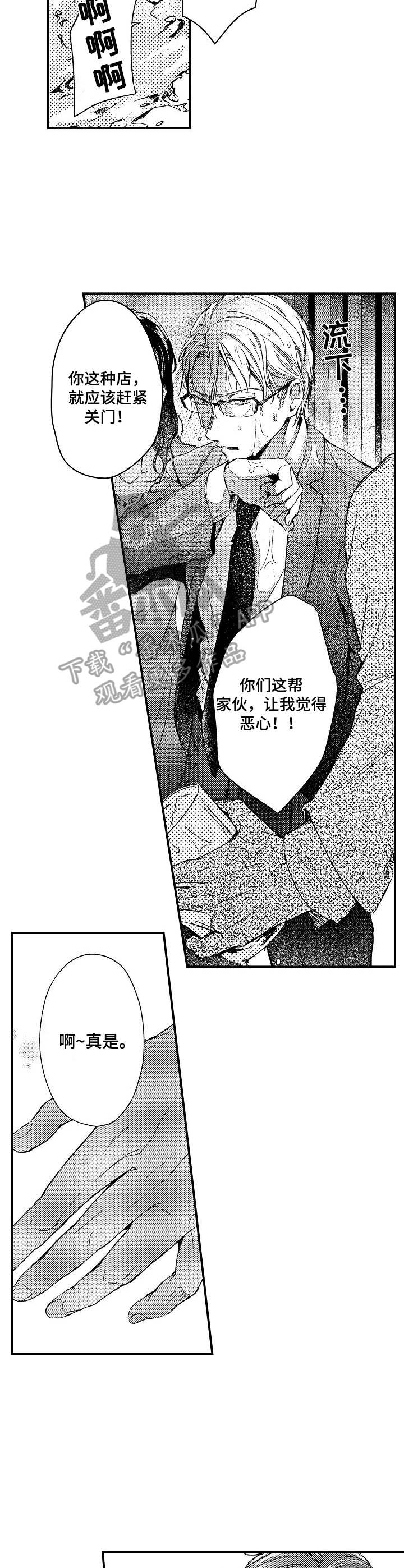《霓虹灯街》第9章找茬 第6页