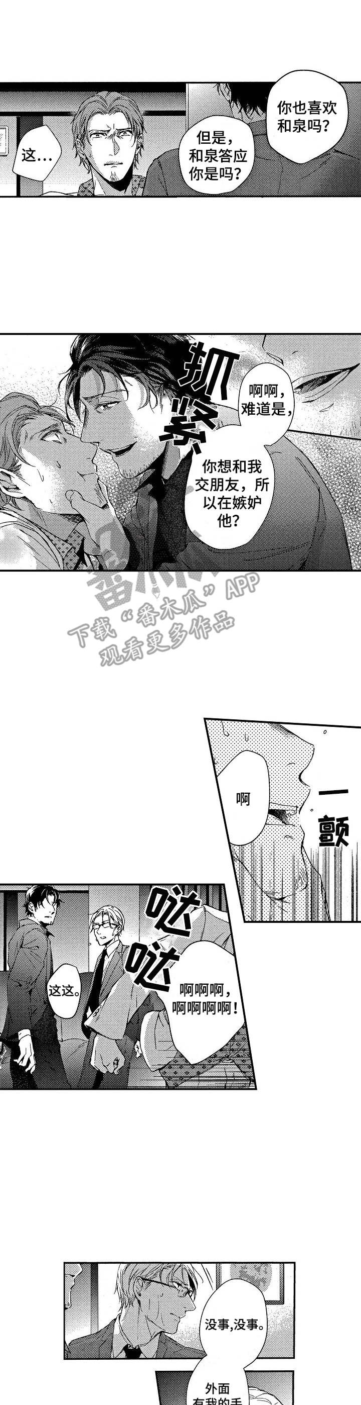 《霓虹灯街》第9章找茬 第8页