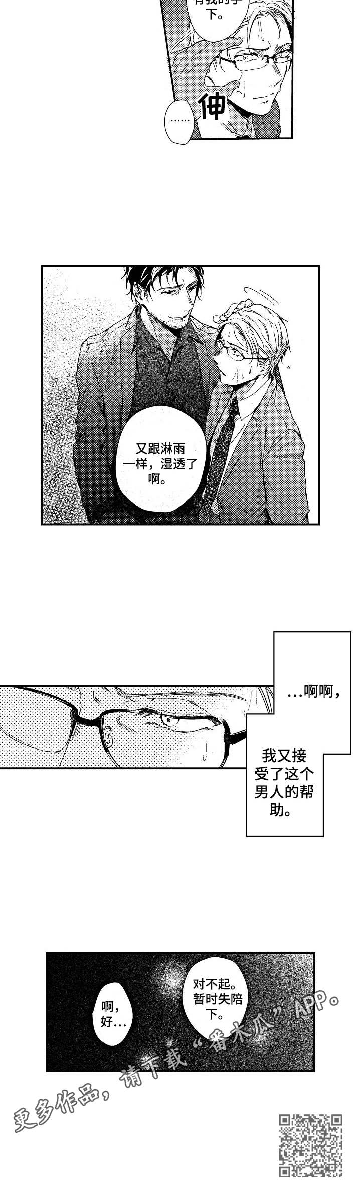 《霓虹灯街》第9章找茬 第9页