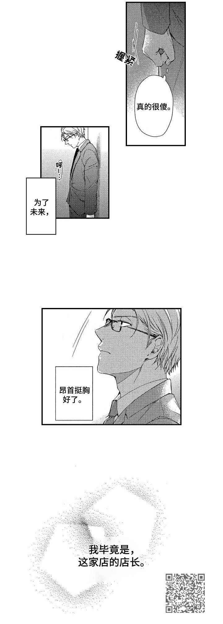 《霓虹灯街》第8章传闻 第10页