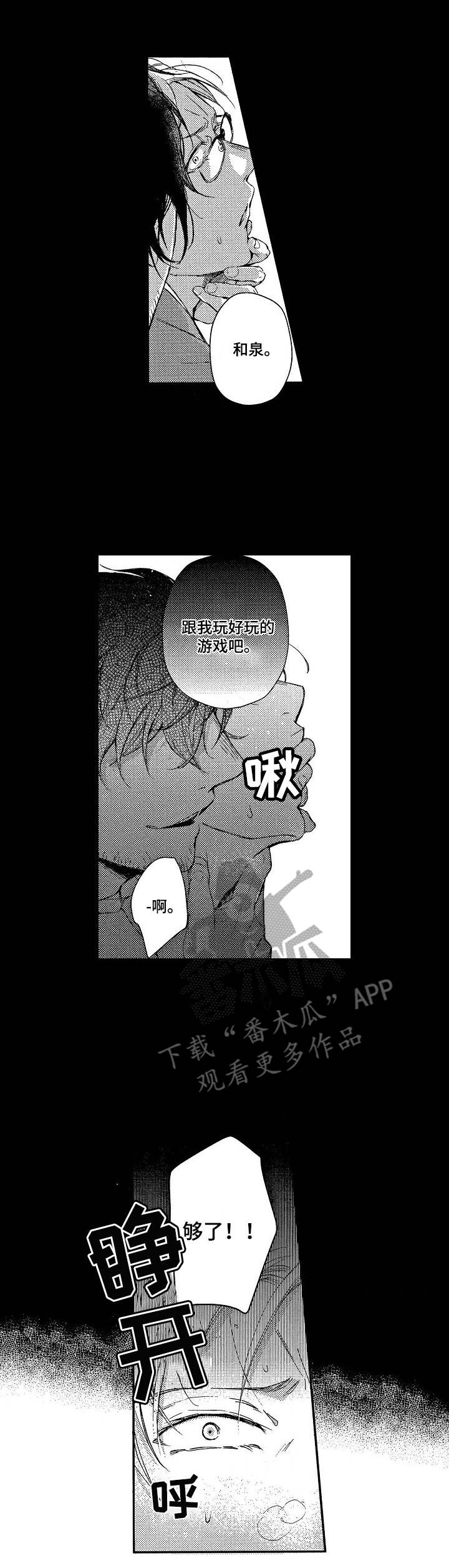 《霓虹灯街》第8章传闻 第1页