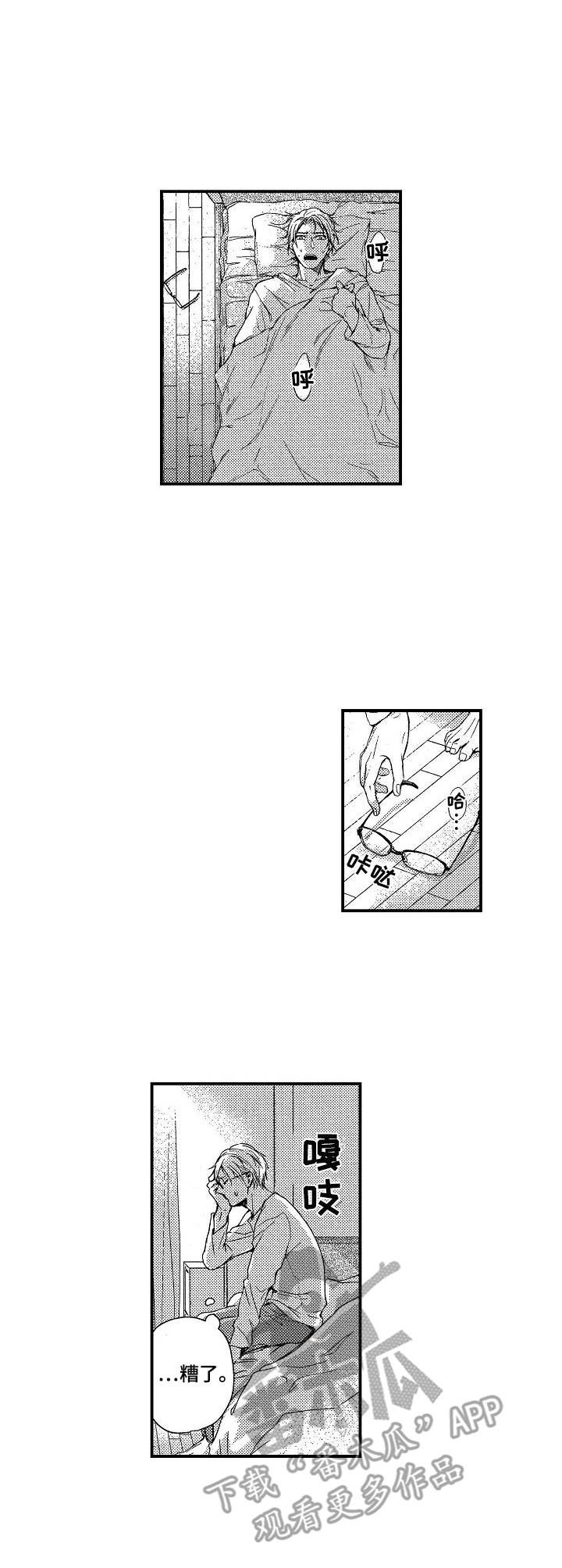 《霓虹灯街》第8章传闻 第2页