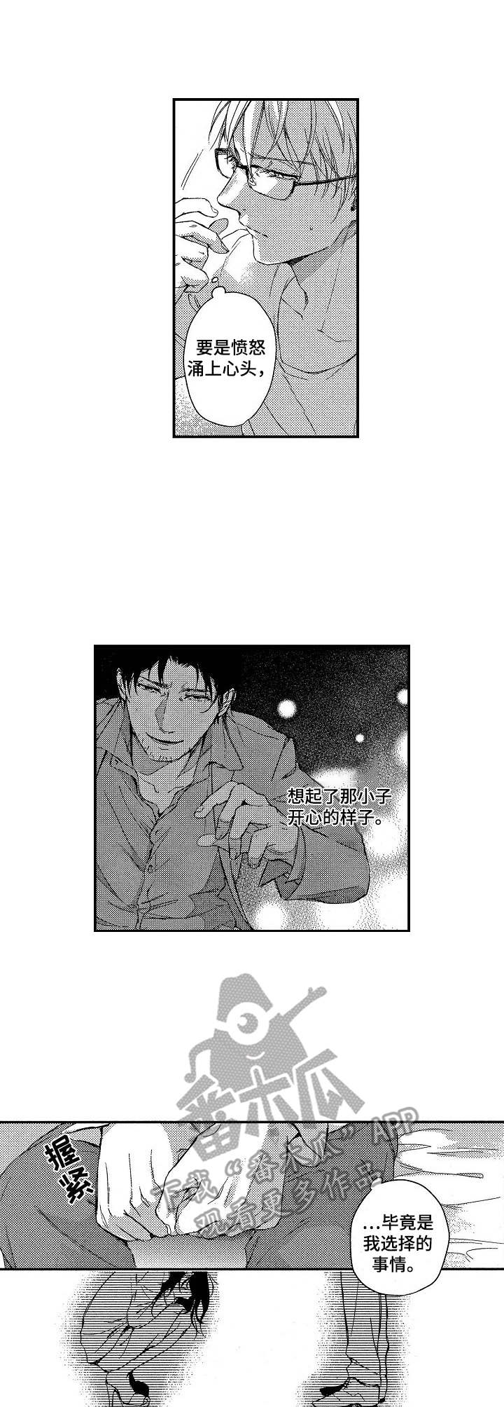 《霓虹灯街》第8章传闻 第3页