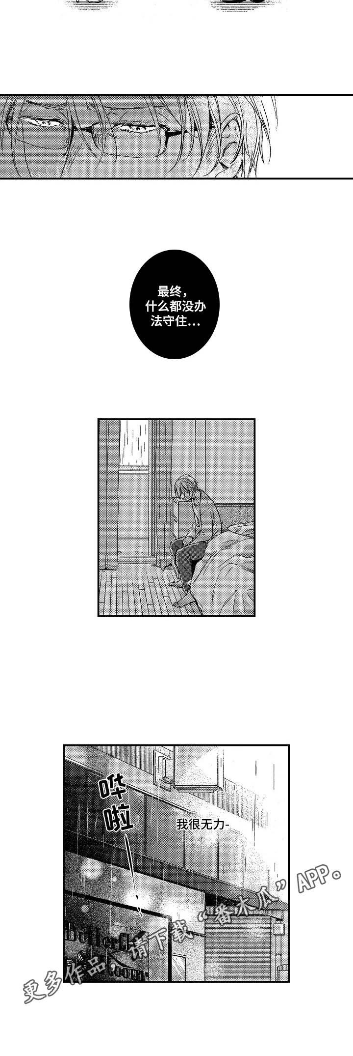 《霓虹灯街》第8章传闻 第4页