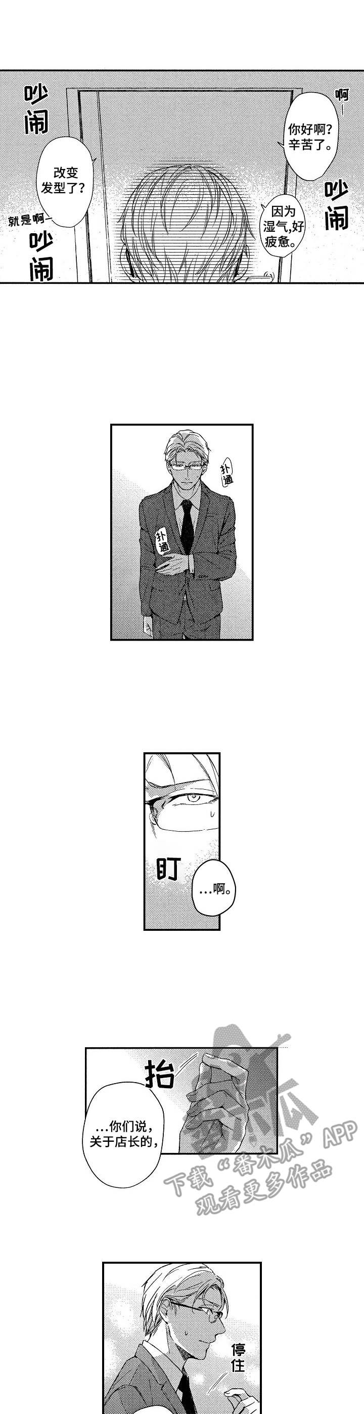 《霓虹灯街》第8章传闻 第5页