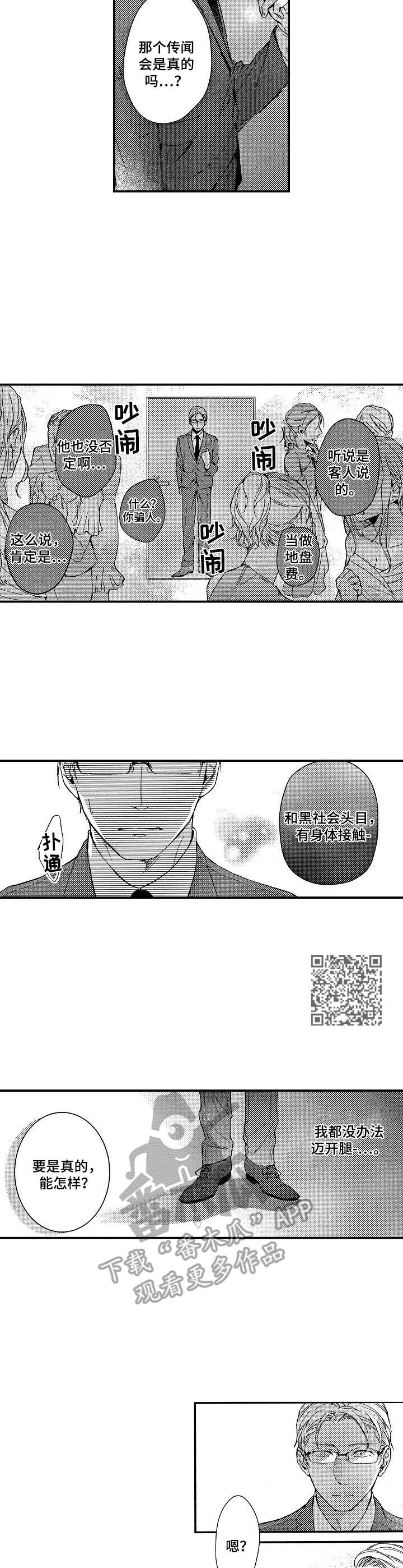 《霓虹灯街》第8章传闻 第6页