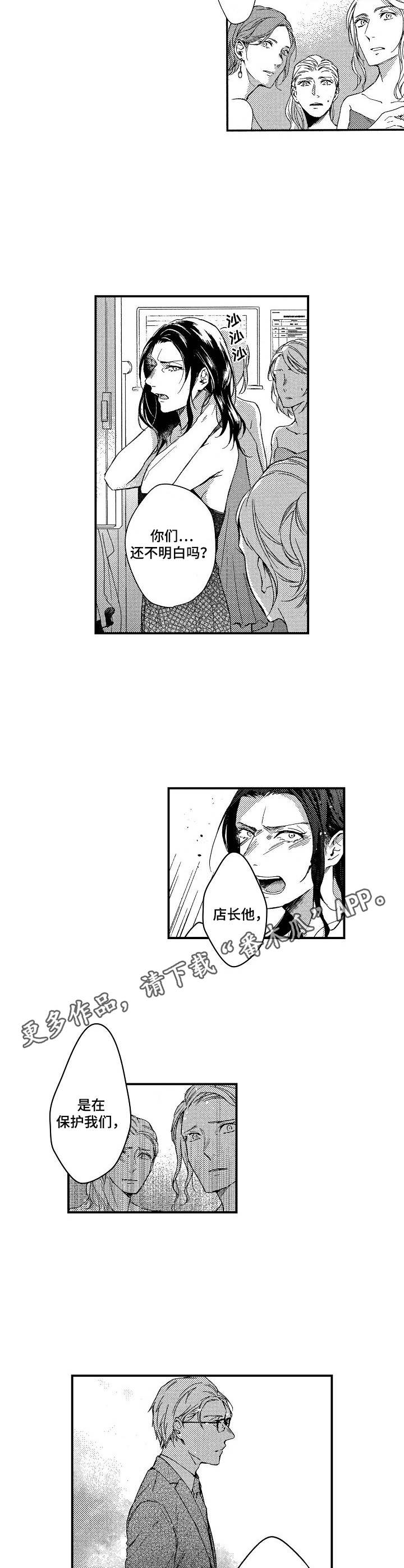 《霓虹灯街》第8章传闻 第7页