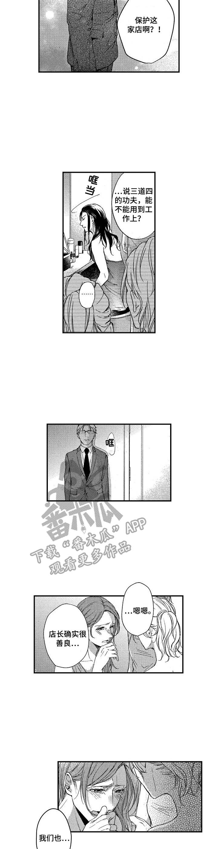 《霓虹灯街》第8章传闻 第8页