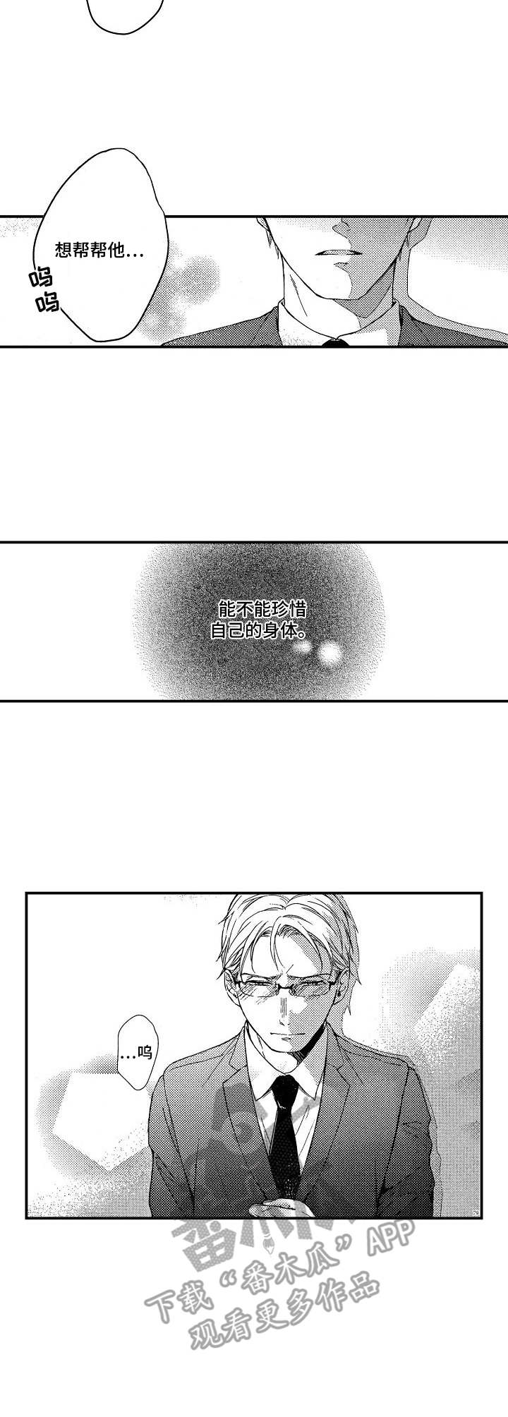《霓虹灯街》第8章传闻 第9页