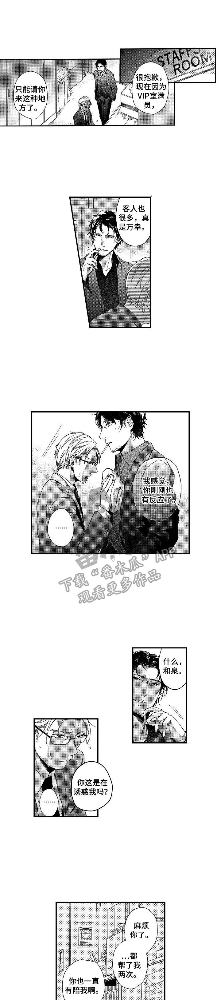 《霓虹灯街》第10章动摇 第1页