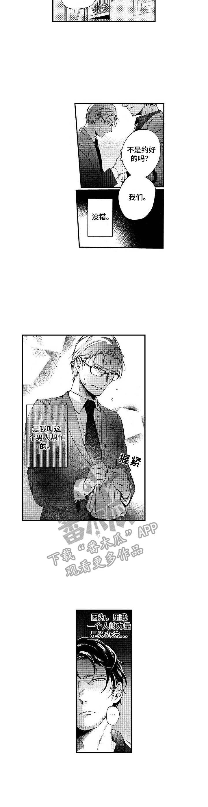 《霓虹灯街》第10章动摇 第2页