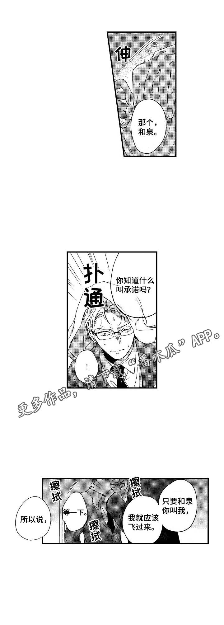 《霓虹灯街》第10章动摇 第3页