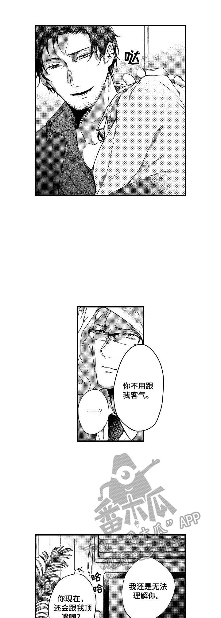 《霓虹灯街》第10章动摇 第4页