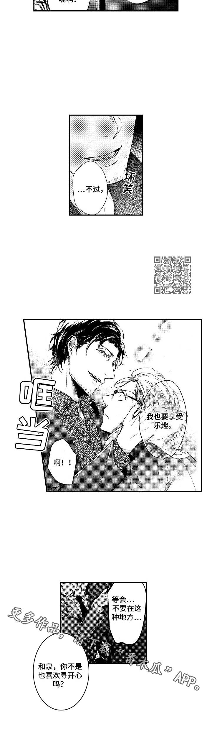 《霓虹灯街》第10章动摇 第5页