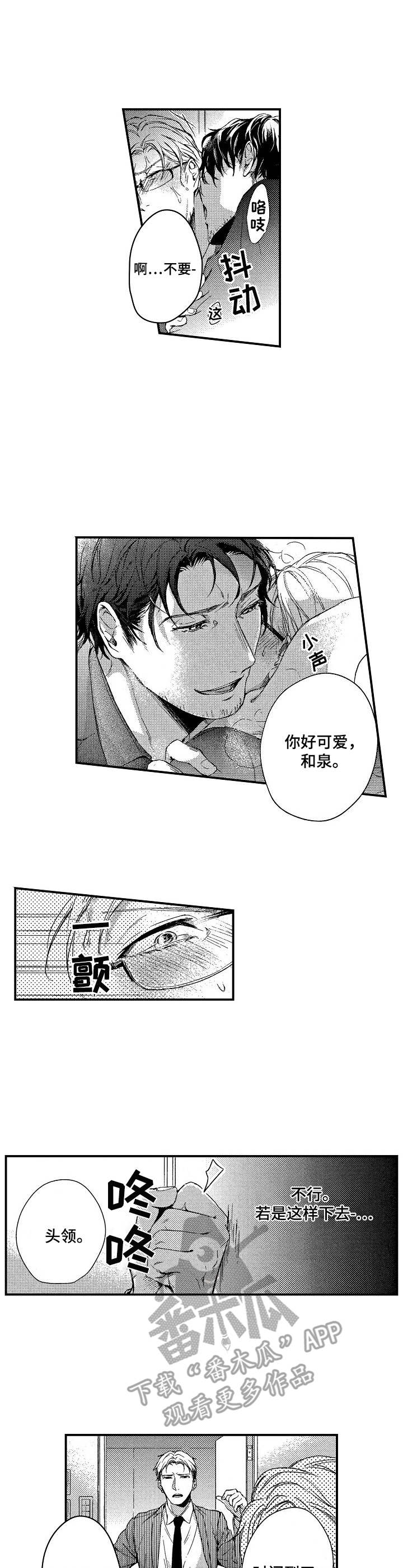 《霓虹灯街》第10章动摇 第6页
