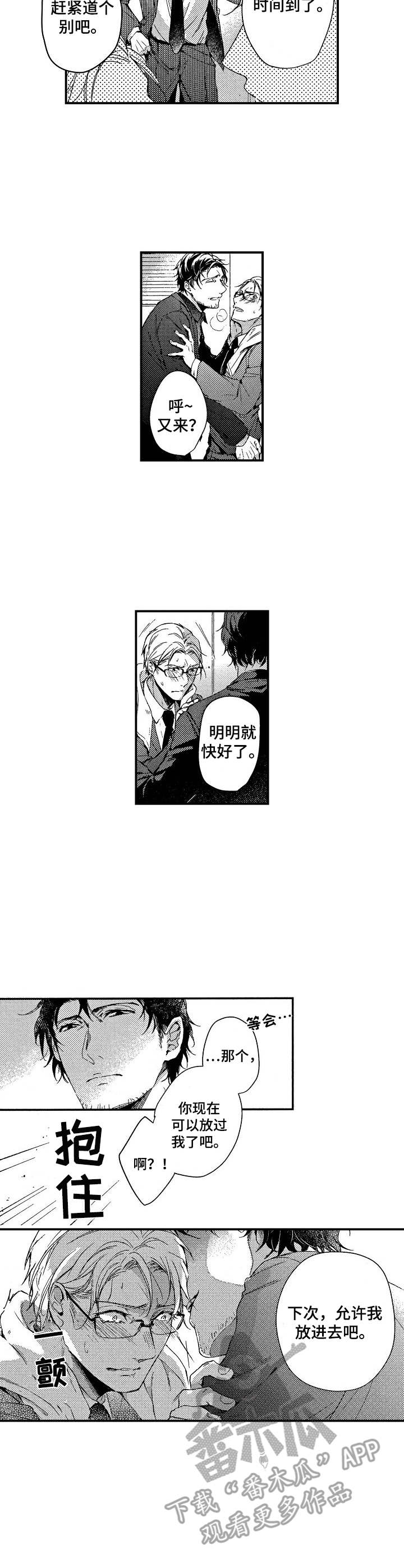 《霓虹灯街》第10章动摇 第7页