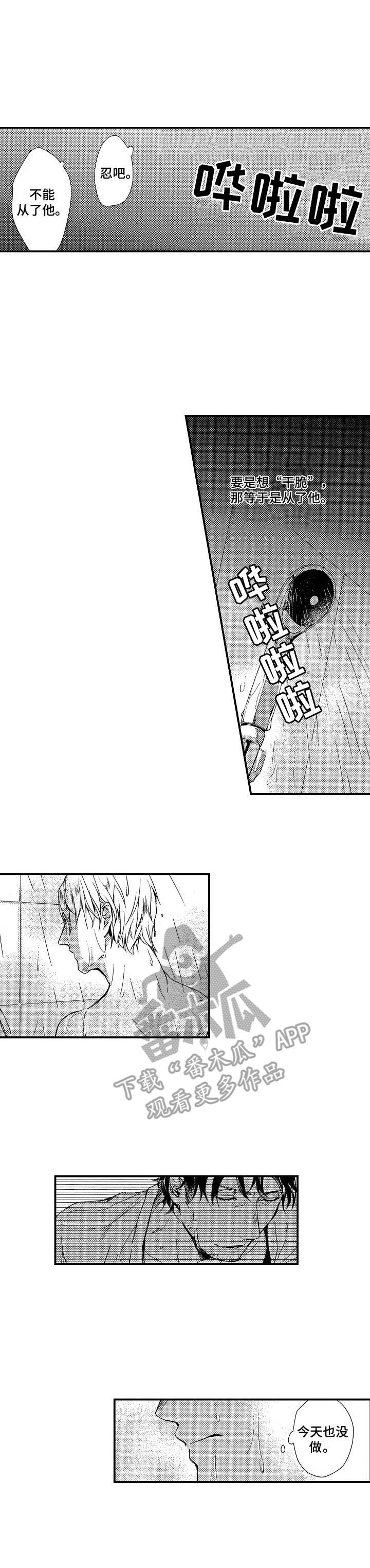 《霓虹灯街》第5章污蔑 第1页