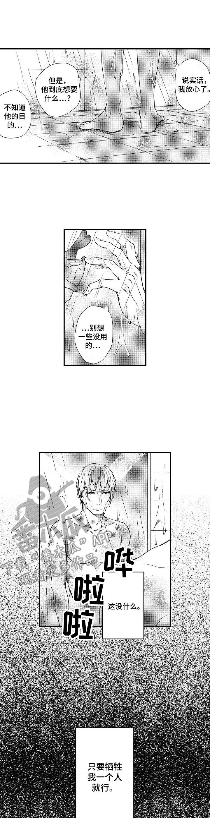 《霓虹灯街》第5章污蔑 第2页