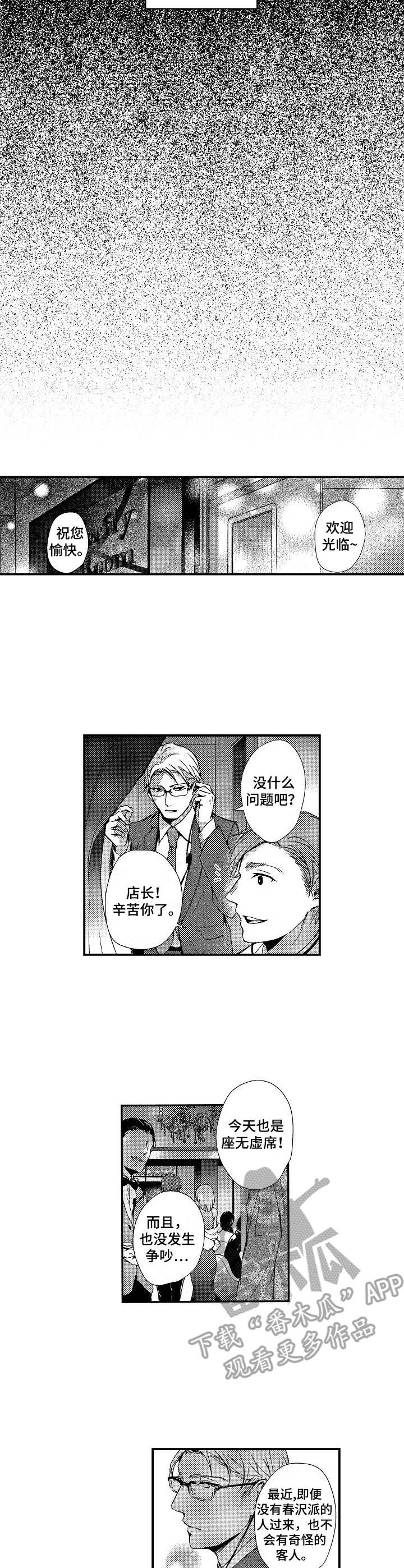 《霓虹灯街》第5章污蔑 第3页
