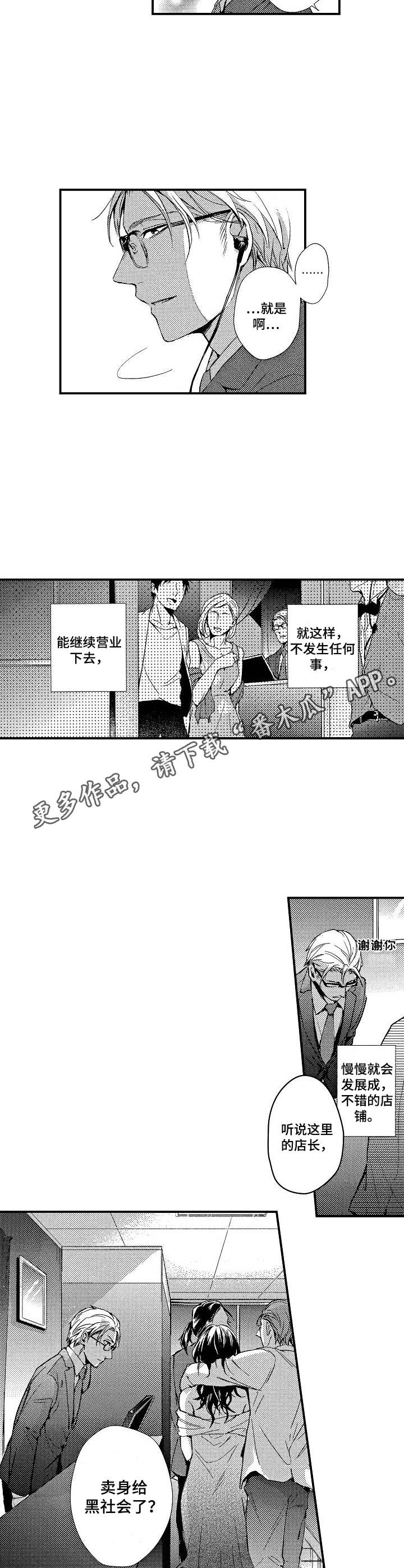 《霓虹灯街》第5章污蔑 第4页