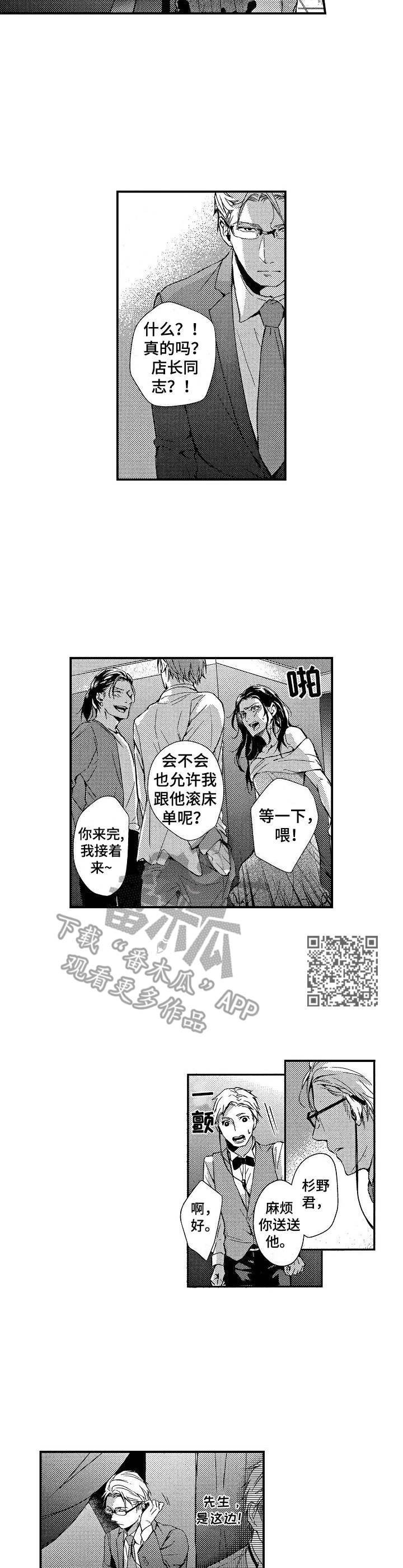 《霓虹灯街》第5章污蔑 第5页
