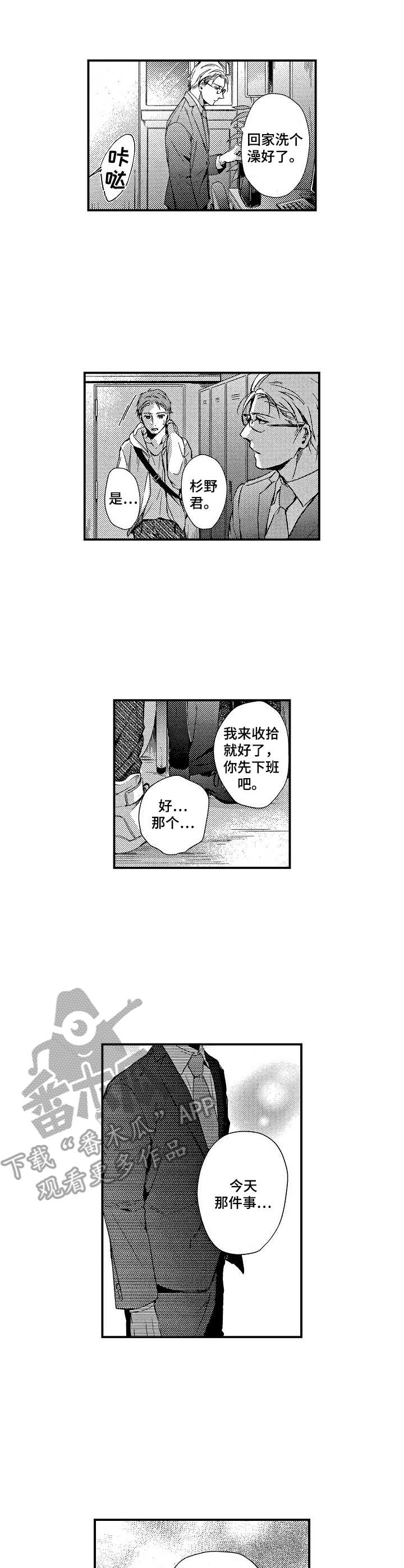 《霓虹灯街》第5章污蔑 第8页