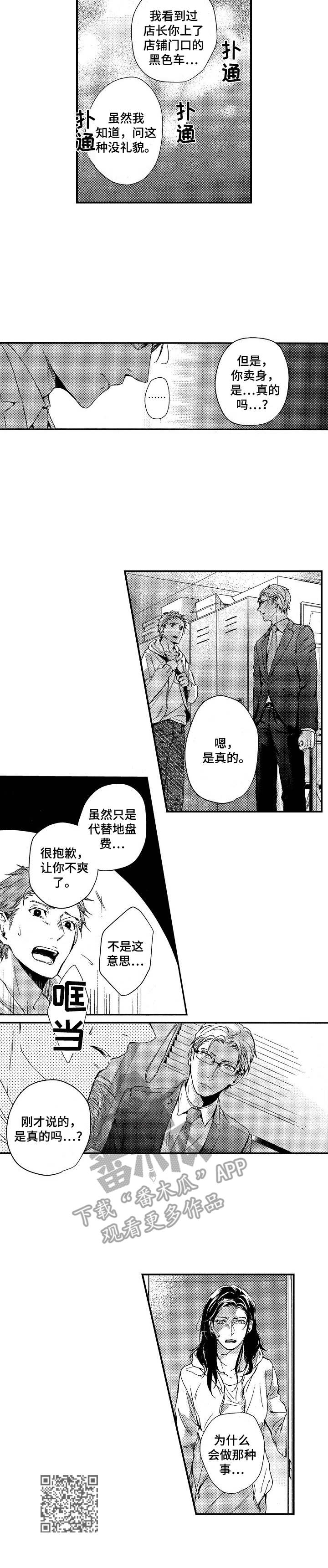 《霓虹灯街》第5章污蔑 第9页