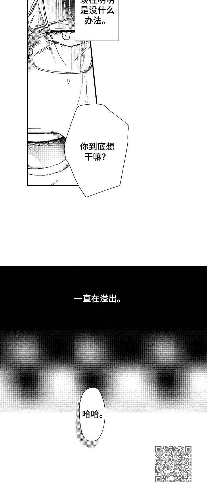《霓虹灯街》第6章提议 第10页