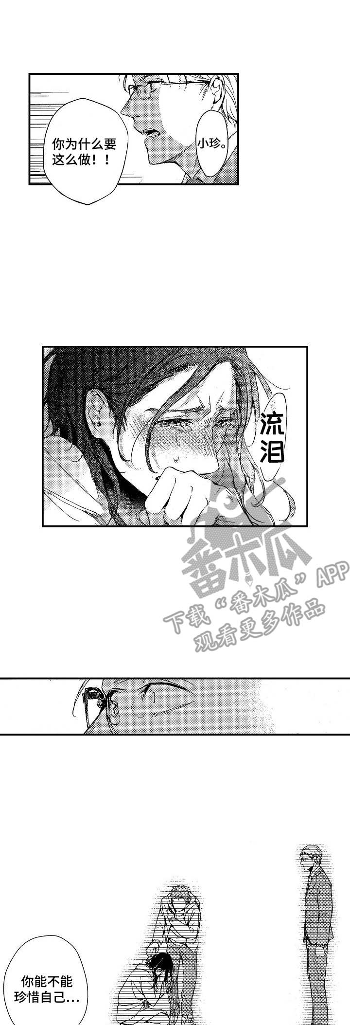 《霓虹灯街》第6章提议 第1页