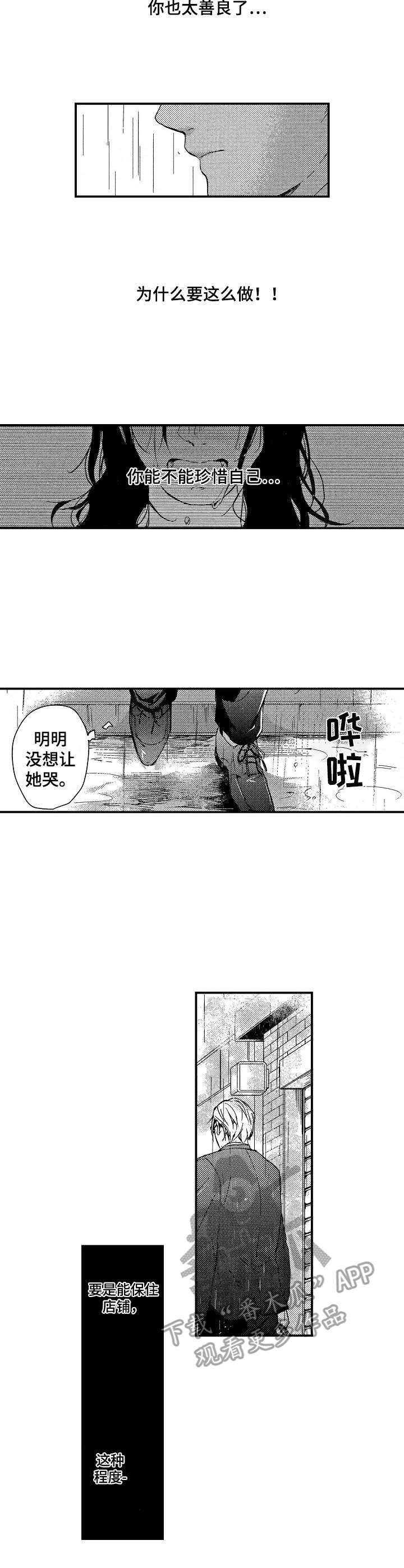 《霓虹灯街》第6章提议 第3页