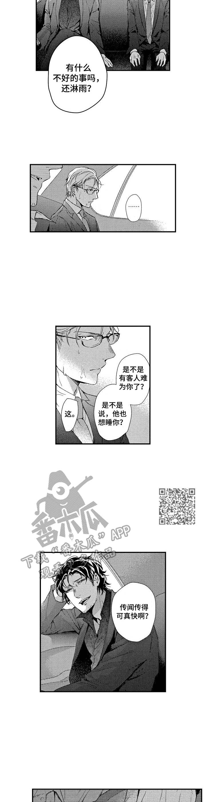 《霓虹灯街》第6章提议 第6页