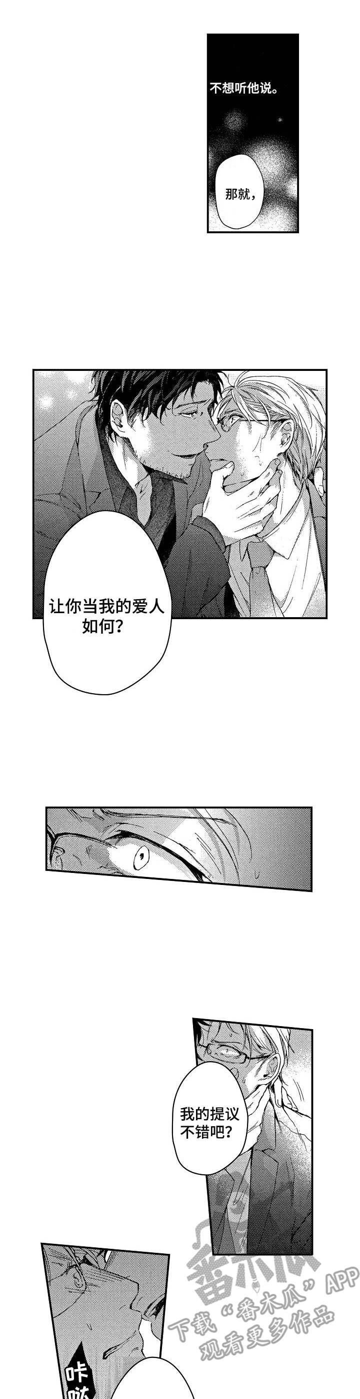 《霓虹灯街》第6章提议 第8页