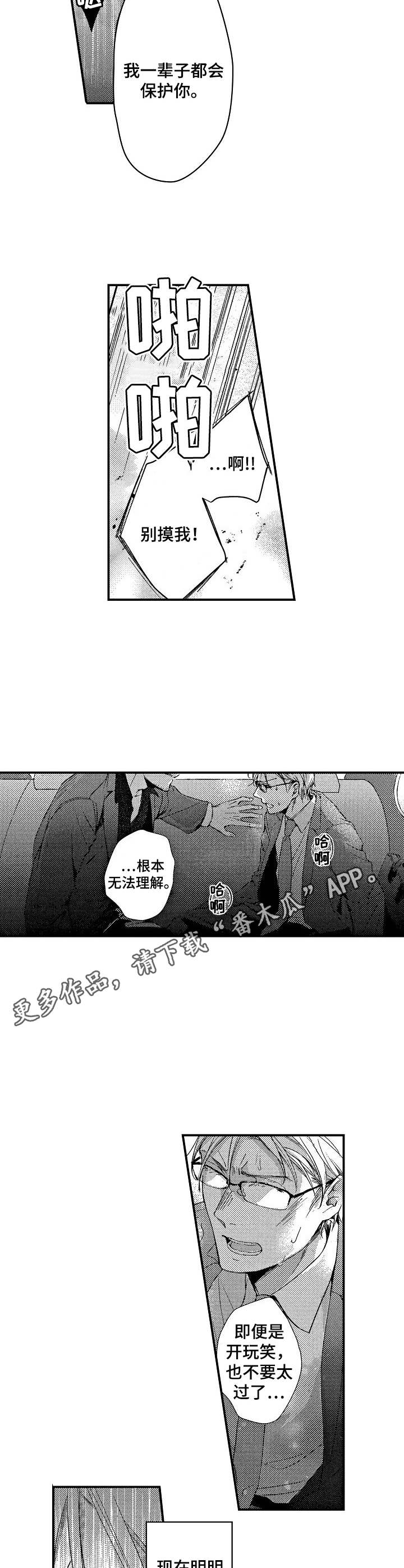 《霓虹灯街》第6章提议 第9页