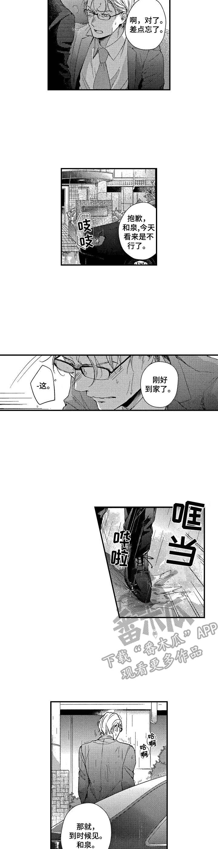 《霓虹灯街》第7章开心坏了 第3页