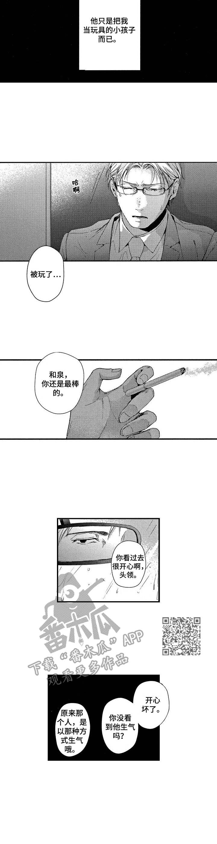 《霓虹灯街》第7章开心坏了 第5页