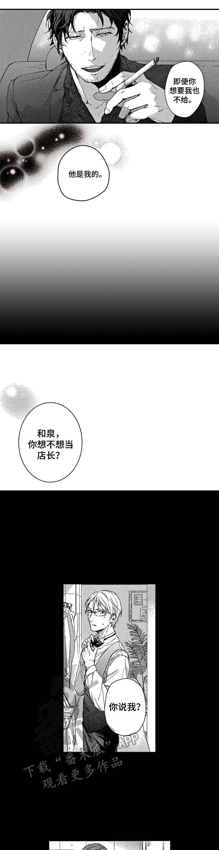 《霓虹灯街》第7章开心坏了 第6页