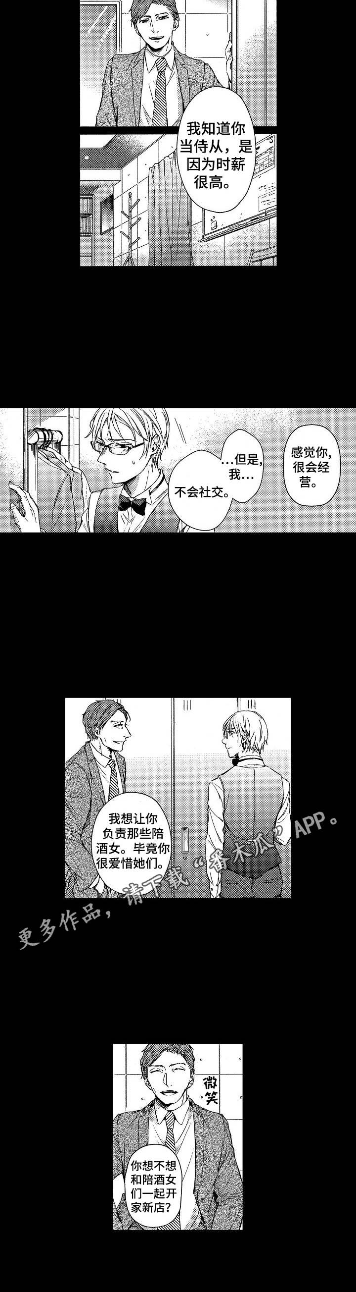 《霓虹灯街》第7章开心坏了 第7页